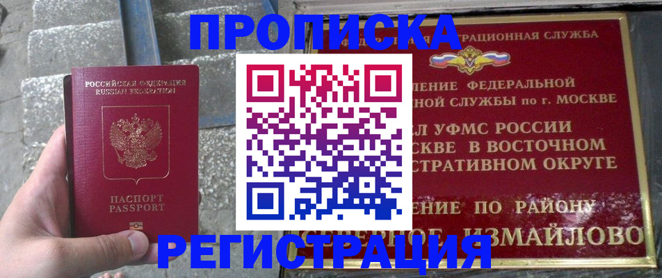 временная регистрация купить в Иваново