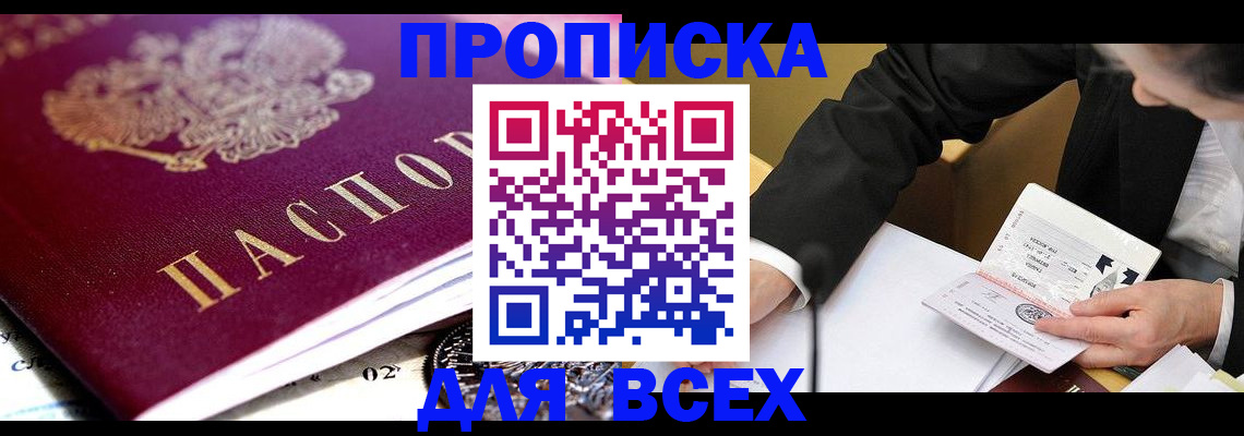 прописка от собственника в Иваново